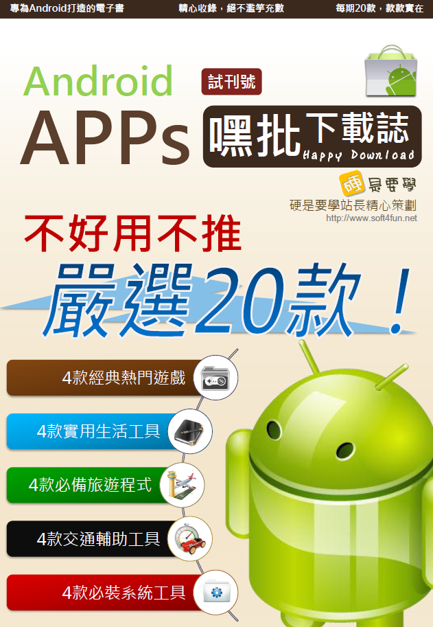 Android 應用程式電子書【Android APPs' 嘿批下載誌  試刊號】免費下載 1