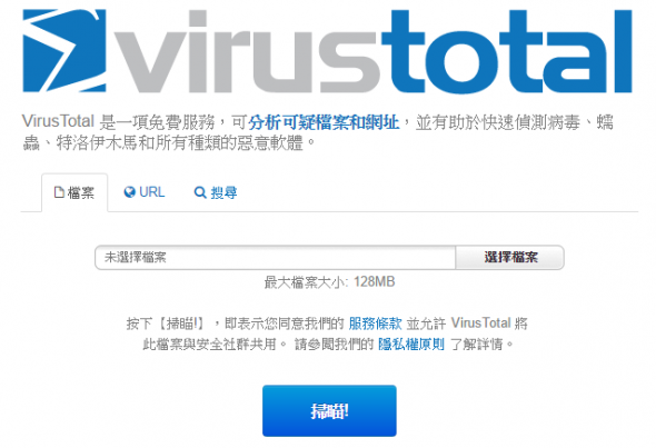 [網站推薦] 超讚線上掃毒，用35種掃毒引擎替你把關 - VIRUS TOTAL virustotal-2-590x403