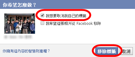 教你如何避免被 Facebook 購物粉絲團標記 2