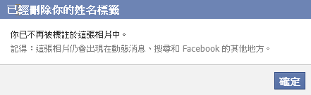 教你如何避免被 Facebook 購物粉絲團標記 3