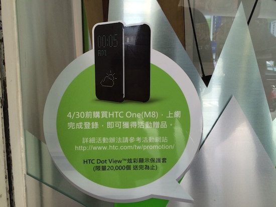 HTC One(M8) 亞洲首賣，4/30 前購買送 Dot View 炫彩顯示保護殼 2014-03-28-14.46.12