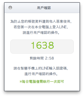 LINE 帳號防盜新方法，開啟手機 PinCode 驗證（最有效） Snip20140313_28
