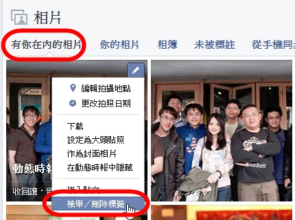 8招 Facebook 防窺術，防止老闆、同事或第三隻眼監看你的 Facebook hide