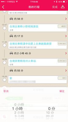 Funliday：最好用的行程規劃APP，景點安排、路線規劃一次搞定！ 2015033117.40.00