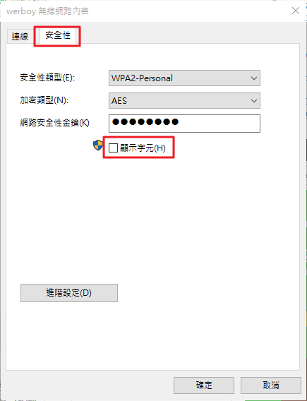 忘記 Wi-Fi 密碼沒關係，這招幫你找回 img-24