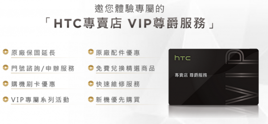 HTC VIP 尊爵服務周年慶，9月底 HTC 專賣店購機享5大好康回饋再抽千元禮券 apple-event-003-550x255