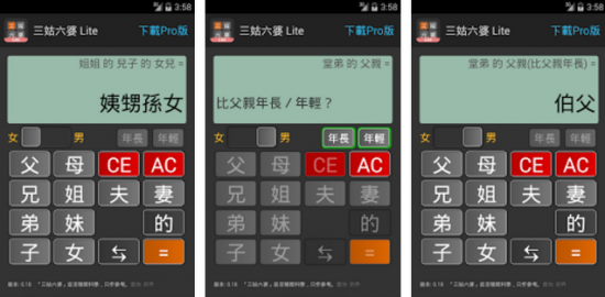 三姑六婆 App – 親戚稱呼計算機，面對陌生親戚不失禮 img-01-550x270