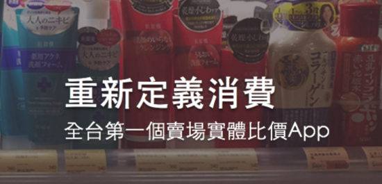 超好用比價 App，馬上幫你找出商品最便宜的店家 img-10-550x265