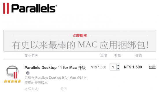 這樣升級Parallels Desktop 11超划算！6套正版熱門軟體免費送(省13,803元) img-31-550x320