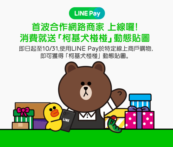 LINE 2015年回顧，推出15項服務和11項第一次 %E3%80%90%E5%9C%96%E5%85%AB%E3%80%91LINE-Pay%E9%A6%96%E6%B3%A2%E5%95%86%E5%AE%B6%E4%B8%8A%E7%B7%9A