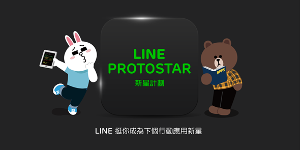 LINE 2015年回顧，推出15項服務和11項第一次 %E3%80%90%E5%9C%96%E5%8D%81%E4%B8%80%E3%80%91%E3%80%8CLINE-Protostar-%E6%96%B0%E6%98%9F%E8%A8%88%E5%8A%83%E3%80%8D%E5%B0%87%E7%82%BA%E5%AF%A9%E6%A0%B8%E9%80%9A%E9%81%8E%E7%9A%84%E7%94%B3%E8%AB%8B%E8%80%85%EF%BC%8C%E6%8F%90%E4%BE%9B%E4%B8%80%E5%B9%B4%E5%85%8D%E8%B2%BB%E7%9A%84Business-Connect%E3%80%81LINE-Login%E8%88%87IN_LINE_WEB%EF%BC%8C%E4%BB%A5%E5%8F%8ALINE%E9%96%8B%E7%99%BC%E5%9C%98%E9%9A%8A%E7%9A%84%E6%8A%80%E8%A1%93%E5%92%A8%E8%A9%A2%E3%80%82