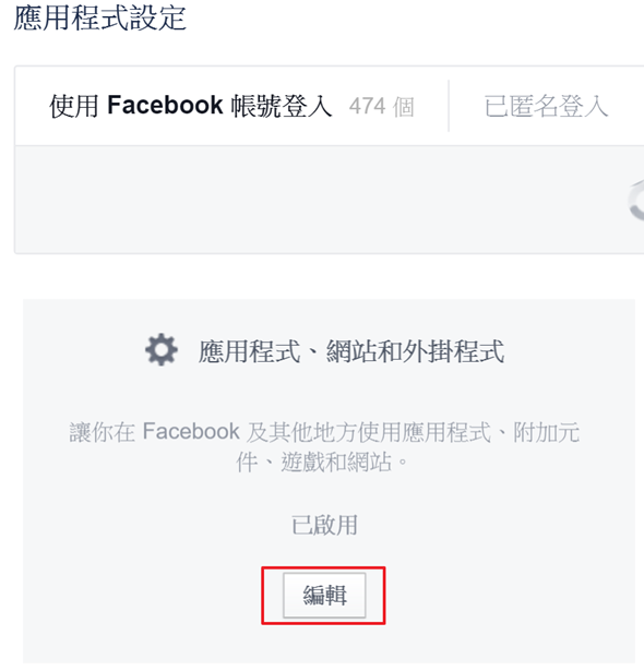 Facebook 通知響個不停？教你關閉通知或遊戲邀請提醒聲 disable-facebook-app-invitation-1