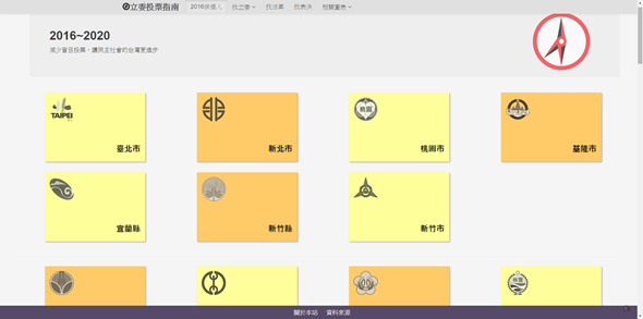 超好用的立委投票指南，找立委、政見、法案一次搞定(投票前一定要看喔！) img-1-1