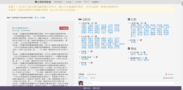 超好用的立委投票指南，找立委、政見、法案一次搞定(投票前一定要看喔！) img-5-2