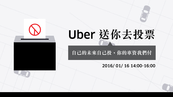 [快訊] 雙北、桃園、台中民眾注意！Uber 高檔計程車免費載你去投票 uber-1