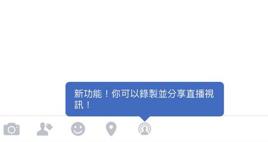 沒有FB直播、新情緒按鈕嗎？這幾個方式試試看 10250327_10206774614298037_4154222550233698589_n