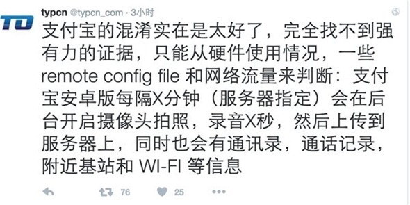 支付寶Android版被爆竊取使用者隱私，竟自動拍照、錄音上傳伺服器 [更新] 20160223_135250_246