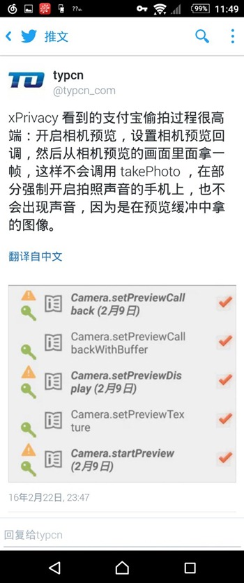支付寶Android版被爆竊取使用者隱私，竟自動拍照、錄音上傳伺服器 [更新] 20160223_135401_911