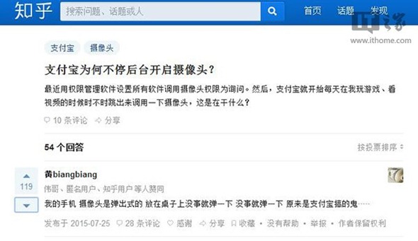 支付寶Android版被爆竊取使用者隱私，竟自動拍照、錄音上傳伺服器 [更新] 20160223_141048_599