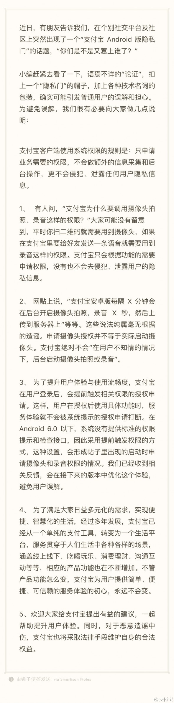 支付寶Android版被爆竊取使用者隱私，竟自動拍照、錄音上傳伺服器 [更新] 70be0b0cgw1f19axk0ogfj20ri338wx7-590x2386