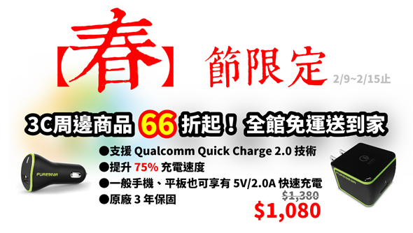 《敗3C買物市集》2/15前全館免運費，商品66%折起 (留言抽獎) FB_banner_pg%E5%85%85%E9%9B%BB%E5%99%A8