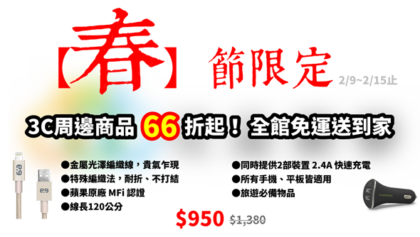 《敗3C買物市集》2/15前全館免運費，商品66%折起 (留言抽獎) FB_banner_pg%E9%9B%99%E5%AD%94%E7%B7%9A