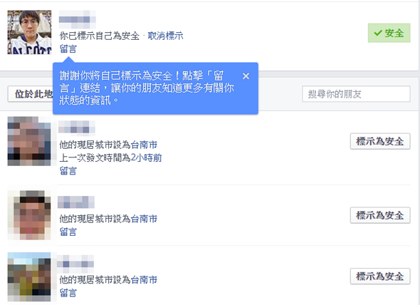 Facebook 緊急發布「台灣南部地區六級強震」通報站，協助跟親友回報安全 img-13-1