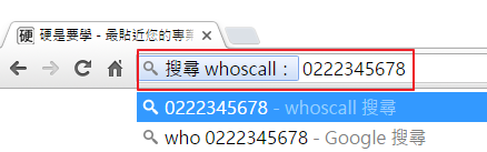 必學！把陌生號碼打在網址列上就能用Whoscall搜尋 img-26