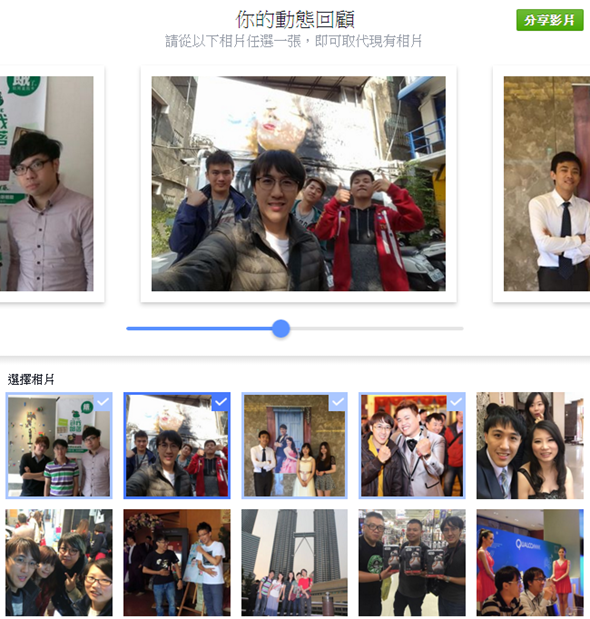 Facebook推出「好友日快樂」紀念影片產生器，與朋友共享104年的美好回憶 img-35