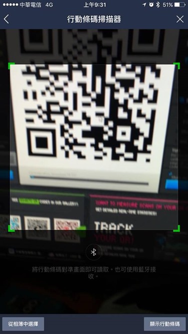 你知道嗎？最方便的 QR Code 條碼掃描器就在你的 LINE 裡 12321702_10207022656658941_7944785197325128600_n