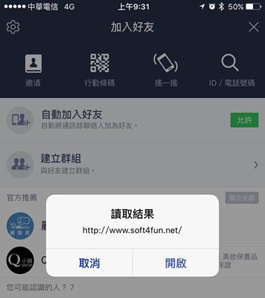 你知道嗎？最方便的 QR Code 條碼掃描器就在你的 LINE 裡 12347870_10207022656578939_4552459776344374635_n