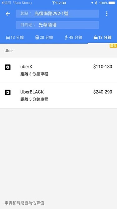 如何利用 Google地圖規劃 uber 路線和估算車資 12495125_10207003621983086_4663885840041513688_n