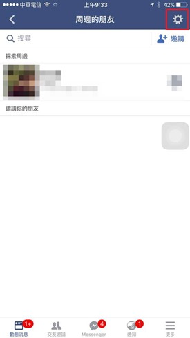 教你如何設定與檢查Facebook定位記錄功能，確保個人隱私安全 12705640_10206848122175688_1350813268070641326_n