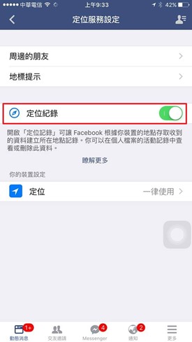 教你如何設定與檢查Facebook定位記錄功能，確保個人隱私安全 12813998_10206848123295716_3672685690824425565_n