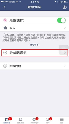 教你如何設定與檢查Facebook定位記錄功能，確保個人隱私安全 12814058_10206848123535722_281089920714998792_n