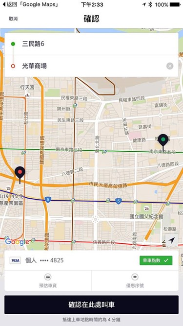 如何利用 Google地圖規劃 uber 路線和估算車資 74960_10207003622063088_2167493811408526995_n