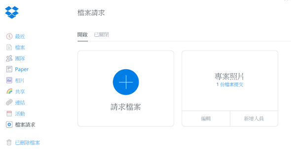 如何讓他人上傳檔案到你的Dropbox，彙整檔案顧及隱私又方便 img-1-2