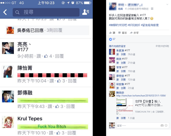 被整了嗎？臉書瘋傳 #177 神秘代號其實只是搏君一笑的娛樂 img-13-1