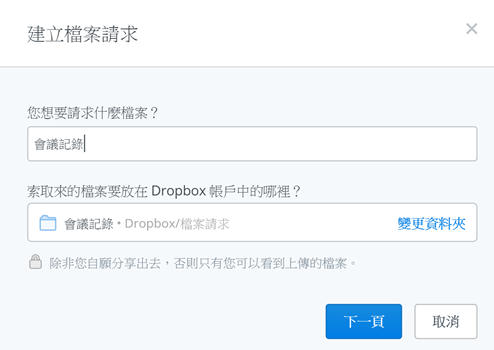 如何讓他人上傳檔案到你的Dropbox，彙整檔案顧及隱私又方便 img-2