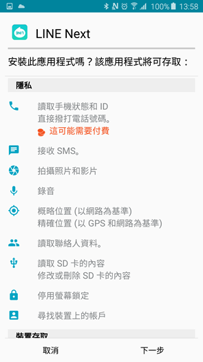 解決 LINE 多開、遊戲多開問題，App Cloner 幫你輕鬆製作 App 分身 Screenshot_2016-04-10-13-58-25