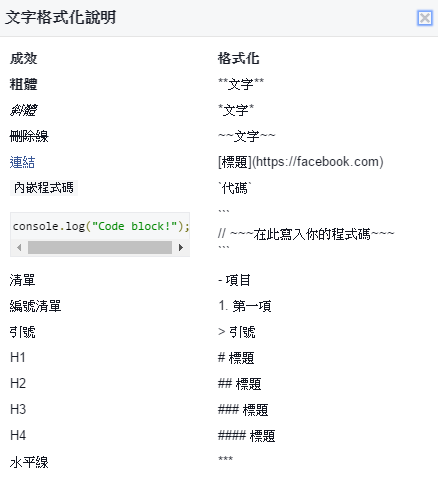 如何在 Facebook 社團活動功能透過 Markdown 美化文字內容 img-20-4