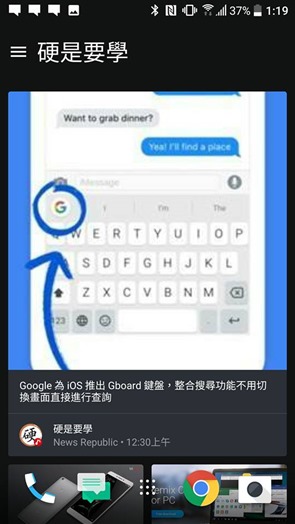 如何透過 HTC BlinkFeed 訂閱硬是要學文章(iOS 也可以) 13220892_10207374409692547_519009803176371613_n