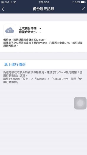 如何完整備份與還原 LINE 聊天紀錄 (限 iOS 版本) %E5%82%99%E4%BB%BDLINE%E8%81%8A%E5%A4%A9%E7%B4%80%E9%8C%84-2