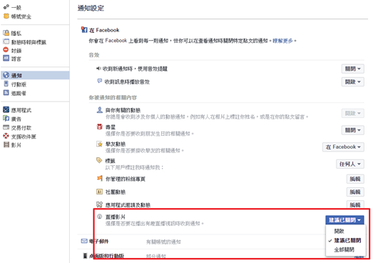 教學：關閉惱人的 Facebook 直播通知訊息 001