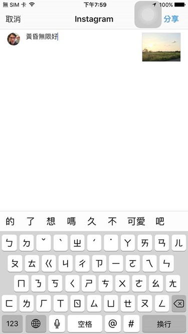 如何將 iPhone 照片直接分享到 Instagram 13413795_10207546094464559_8271258617639715758_n