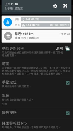 料雨如神，降雨警報器 APP 準確預報每一次下雨的可能 13417499_10207550954106047_5658076008178837732_n