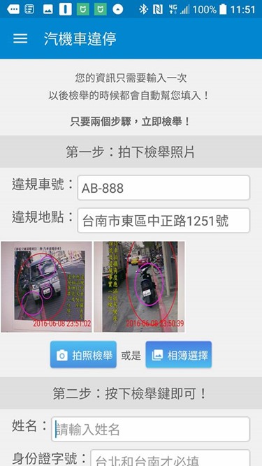 再違規嘛！用道路違規檢舉小幫手，三分鐘讓他吞下一張罰單 13418784_10207554115585082_6212800102799880934_n