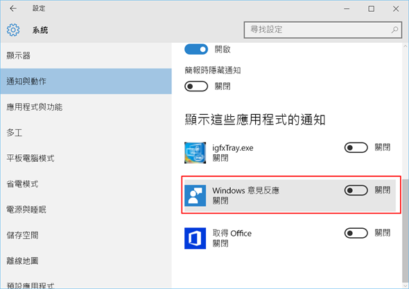 惹人無極限，教你如何不讓Windows 10跳出意見反應調查通知 2016-06-18_014553