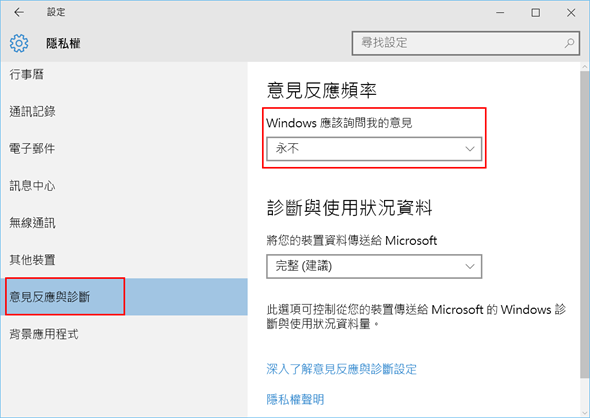 惹人無極限，教你如何不讓Windows 10跳出意見反應調查通知 2016-06-18_014637