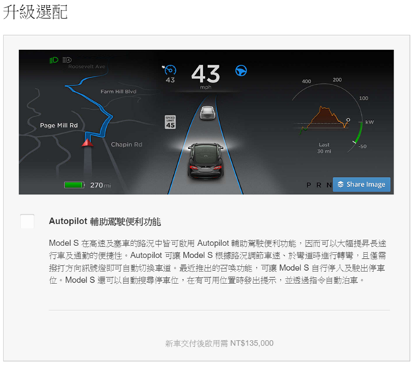 電動車Tesla(特斯拉)台灣官網正式上線，可線上購車與預約試乘 tesla-model-s-upgrade